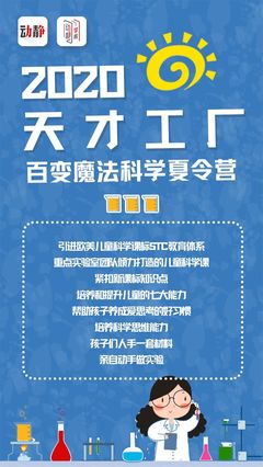 擺脫枯燥暑假！體驗(yàn)?zāi)Х茖W(xué)的魅力，讓學(xué)習(xí)變好玩